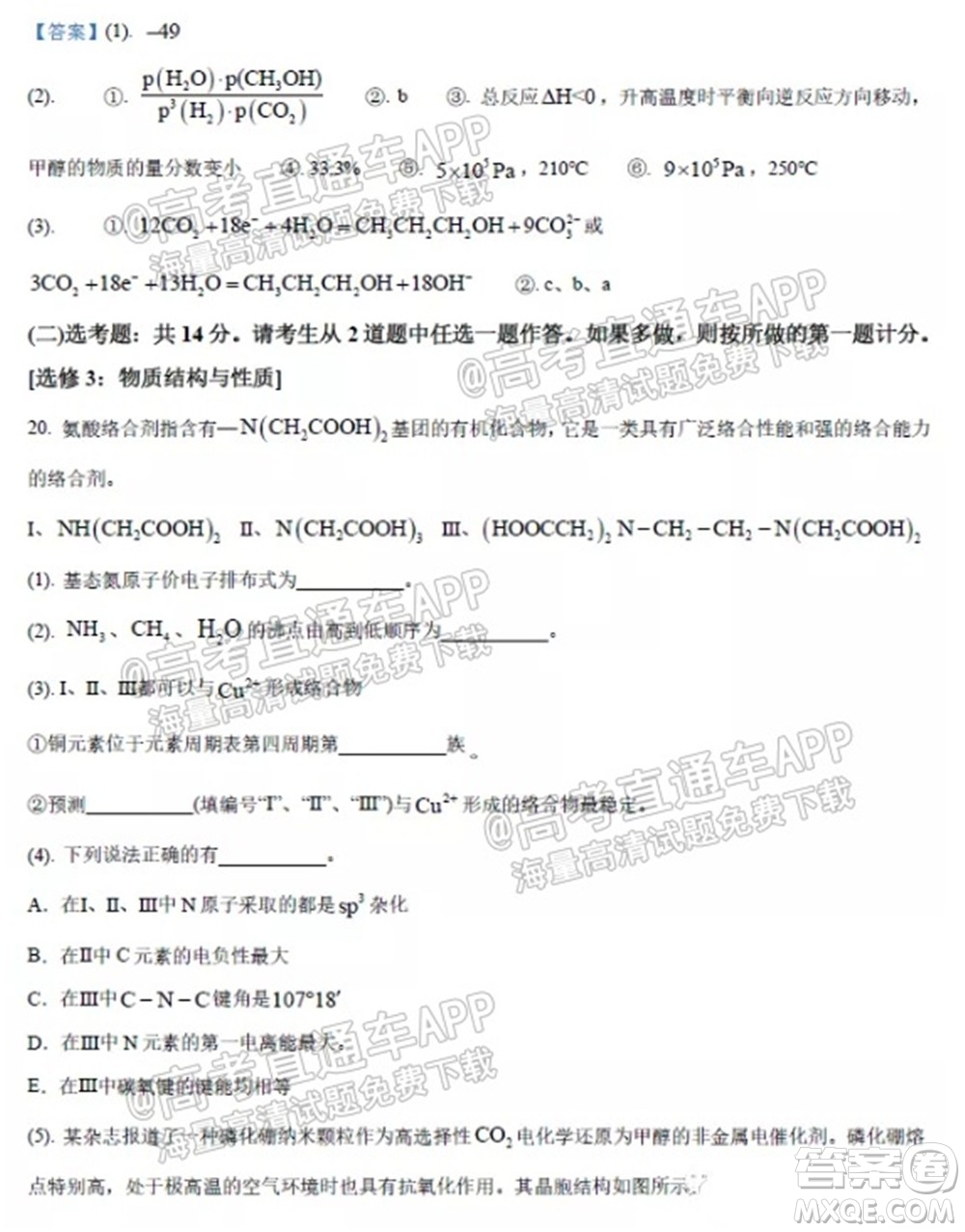 2021學(xué)年高三上學(xué)期8月省實執(zhí)信廣雅六中四校聯(lián)考試卷化學(xué)試題及答案