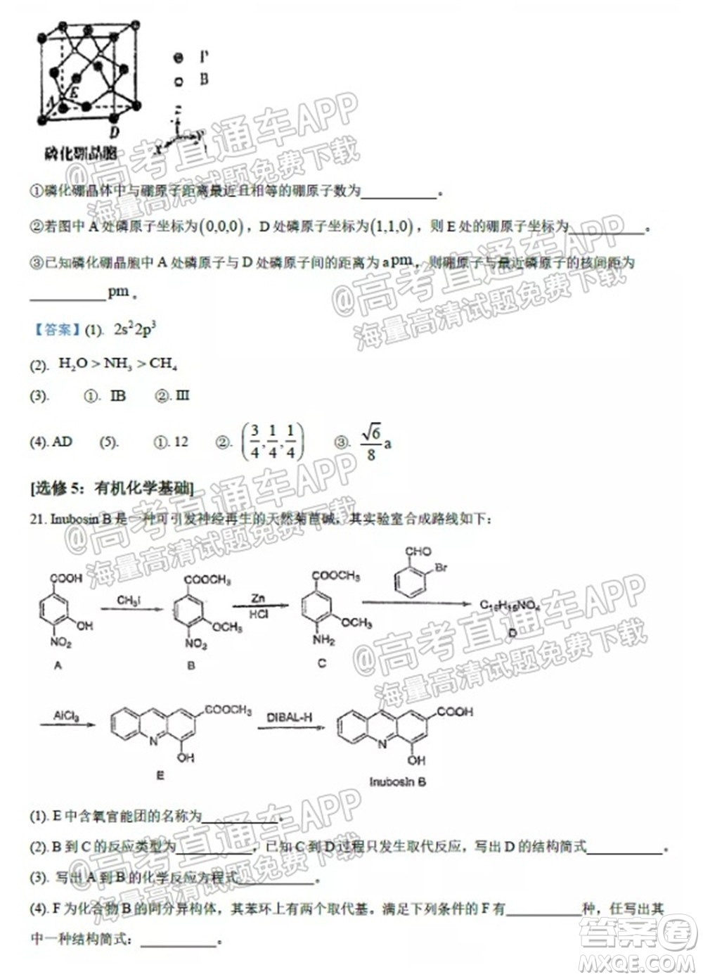 2021學(xué)年高三上學(xué)期8月省實執(zhí)信廣雅六中四校聯(lián)考試卷化學(xué)試題及答案