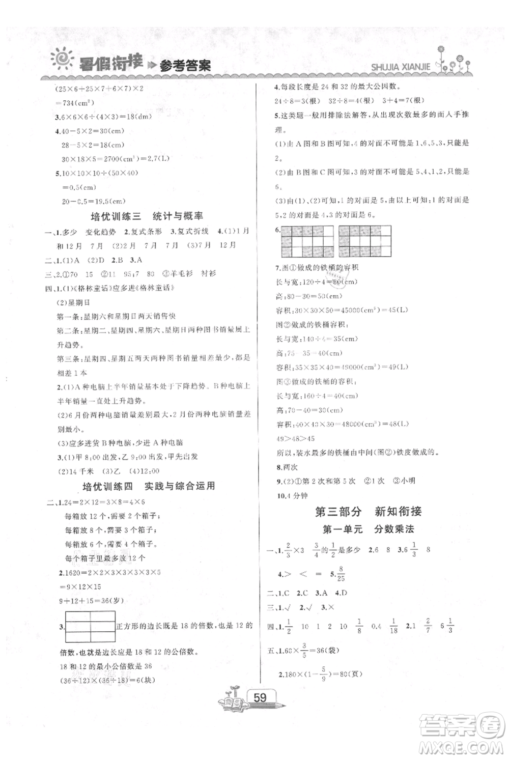 吉林出版集團(tuán)股份有限公司2021快樂(lè)假期五升六數(shù)學(xué)人教版參考答案