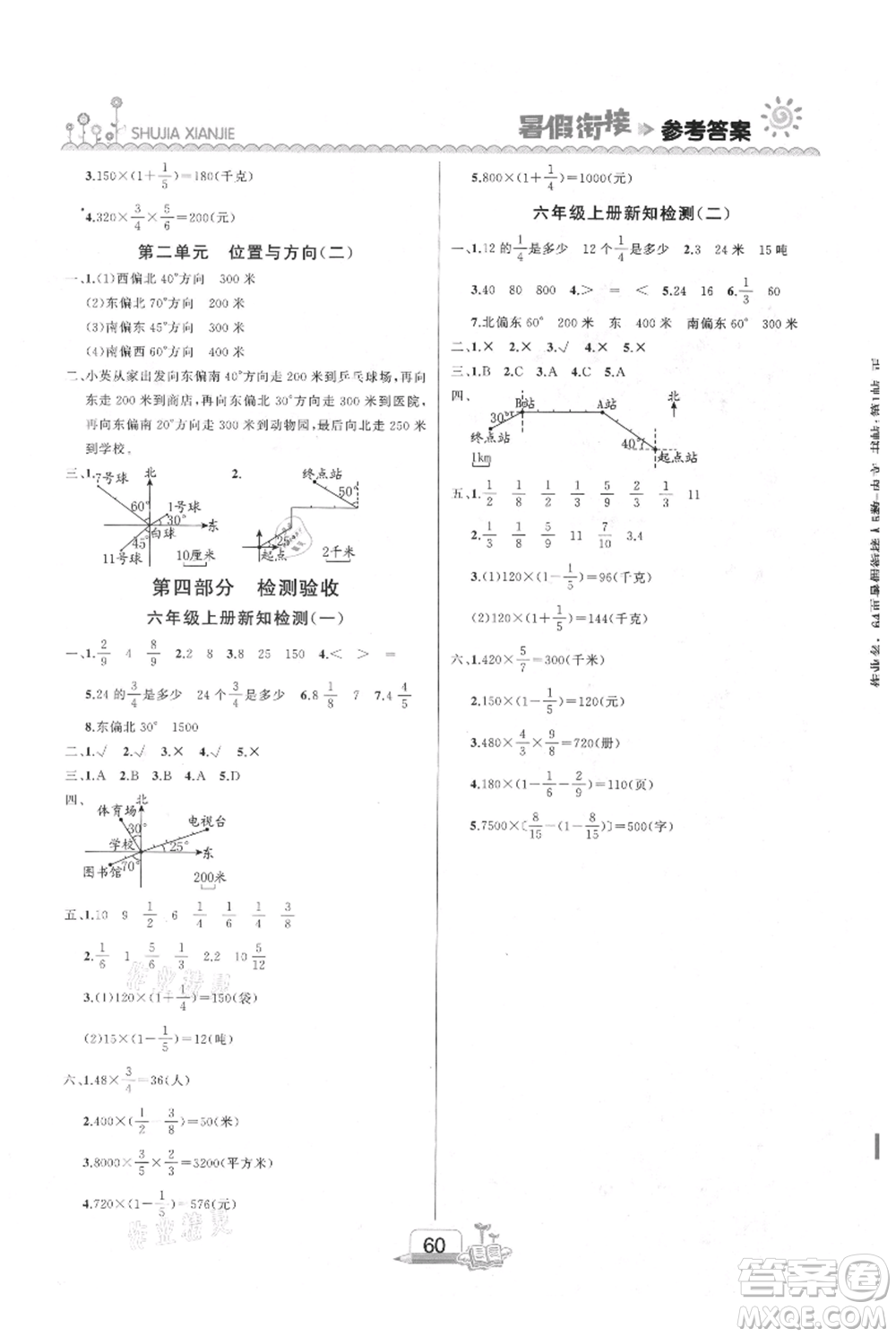 吉林出版集團(tuán)股份有限公司2021快樂(lè)假期五升六數(shù)學(xué)人教版參考答案