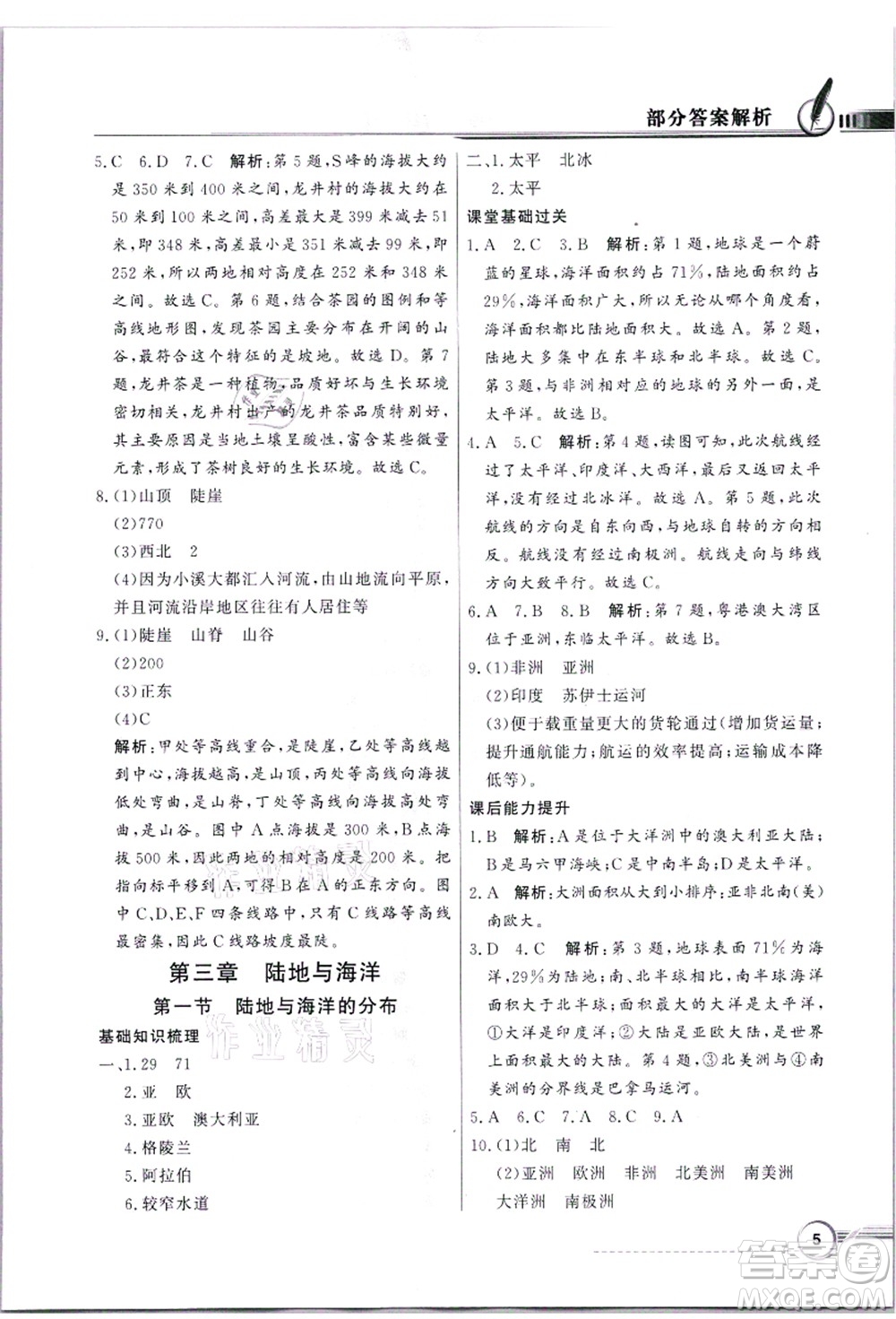 新世紀(jì)出版社2021同步導(dǎo)學(xué)與優(yōu)化訓(xùn)練七年級地理上冊粵教人民版答案