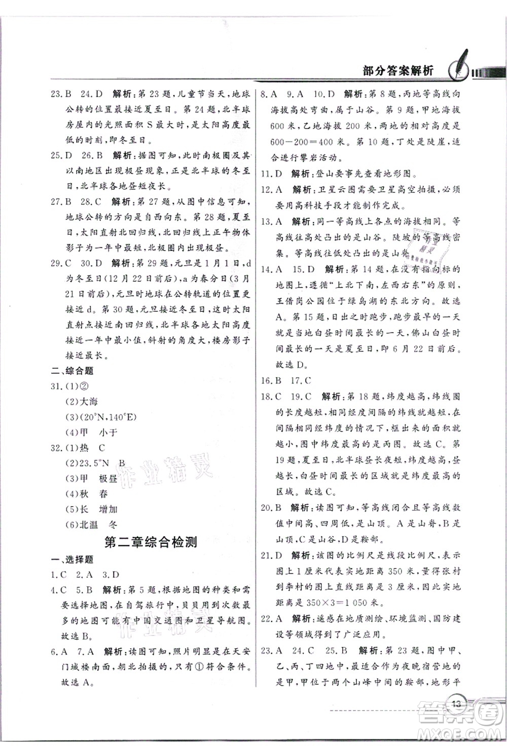 新世紀(jì)出版社2021同步導(dǎo)學(xué)與優(yōu)化訓(xùn)練七年級地理上冊粵教人民版答案