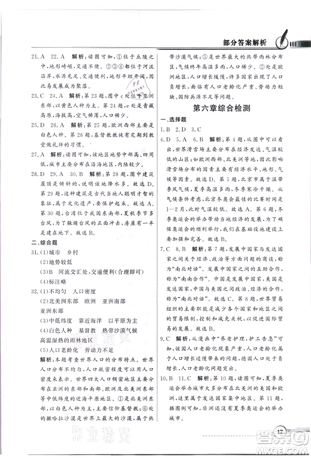 新世紀(jì)出版社2021同步導(dǎo)學(xué)與優(yōu)化訓(xùn)練七年級地理上冊粵教人民版答案