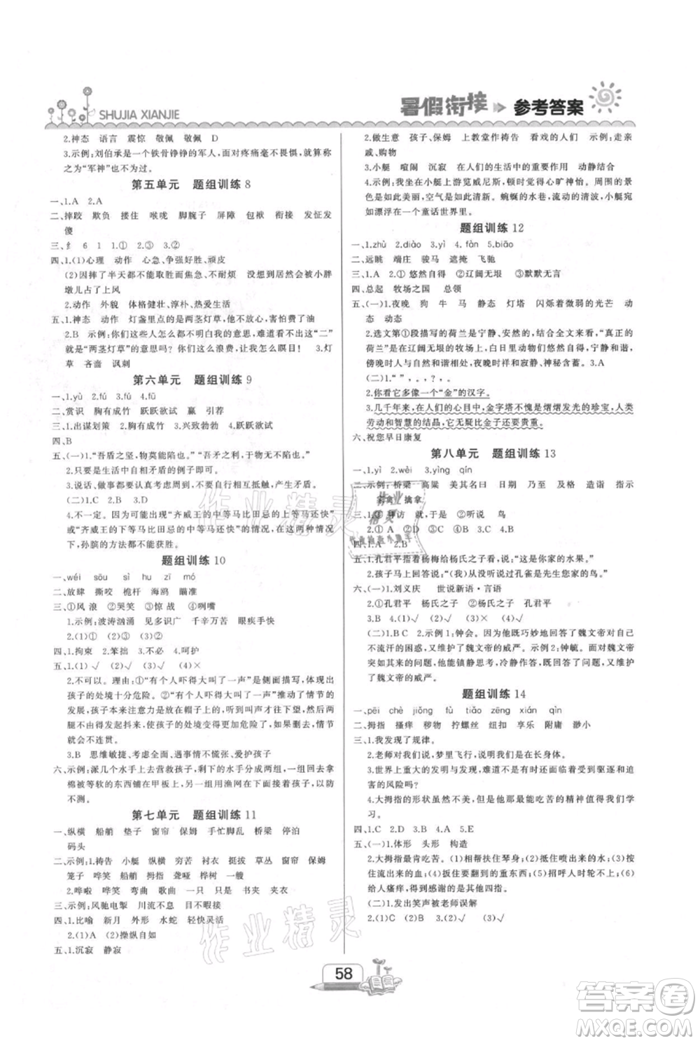 吉林出版集團股份有限公司2021快樂假期五升六語文部編版參考答案