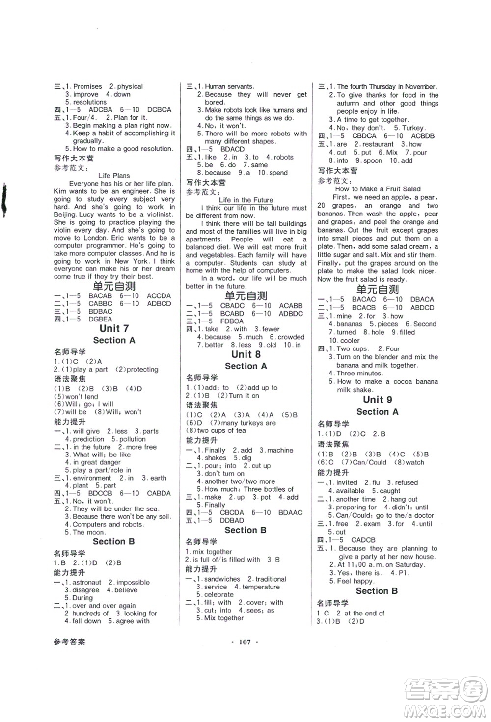 新世紀出版社2021同步導學與優(yōu)化訓練八年級英語上冊人教版答案