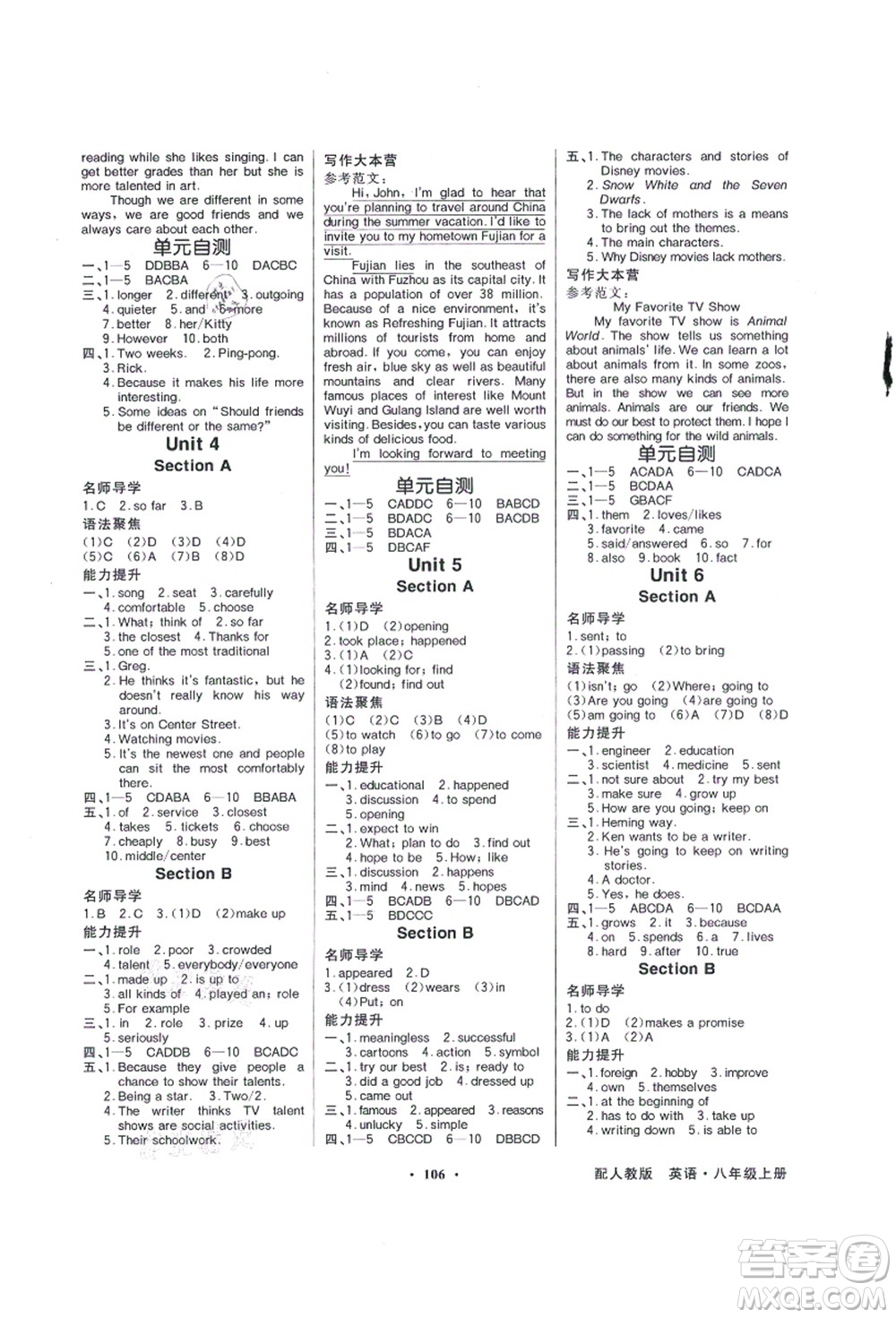 新世紀出版社2021同步導學與優(yōu)化訓練八年級英語上冊人教版答案