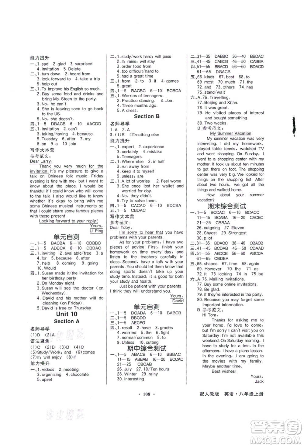 新世紀出版社2021同步導學與優(yōu)化訓練八年級英語上冊人教版答案