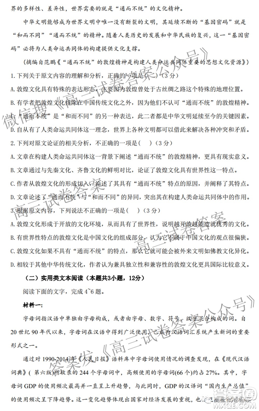 2022屆高三開學摸底考試全國卷語文試卷及參考答案