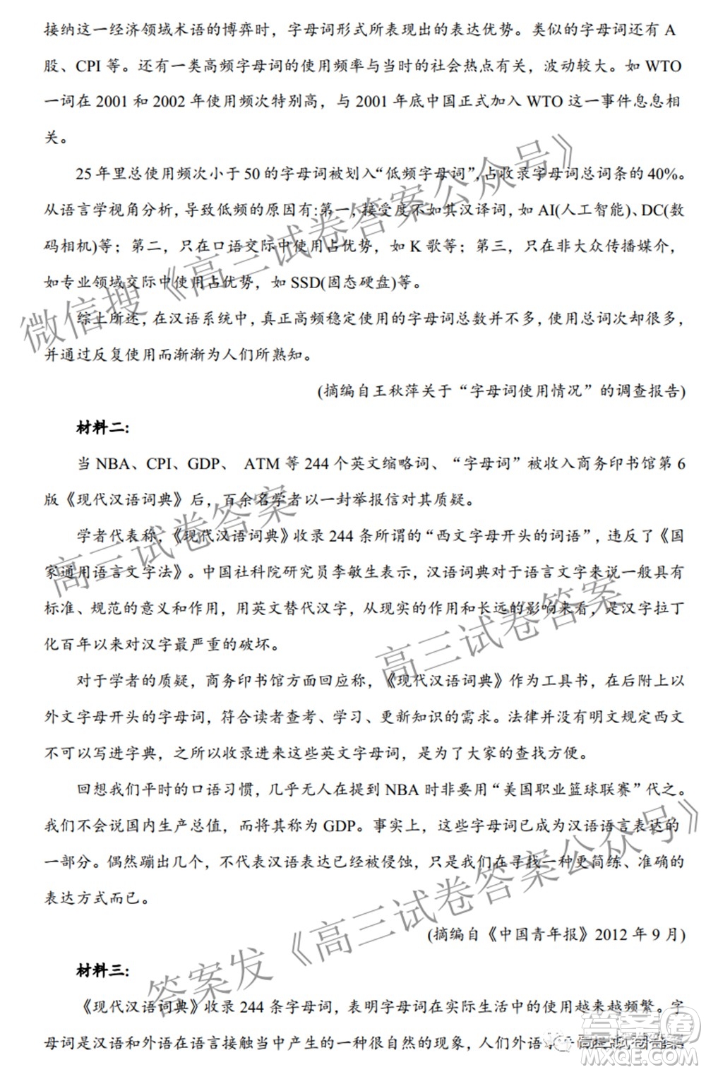 2022屆高三開學摸底考試全國卷語文試卷及參考答案