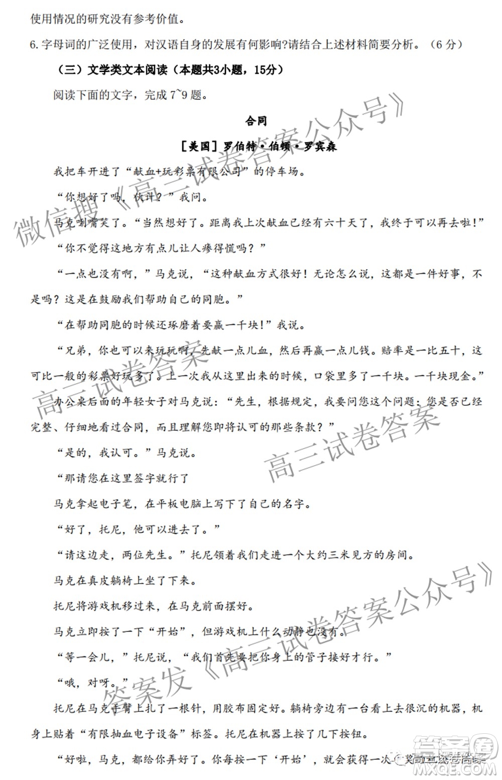 2022屆高三開學摸底考試全國卷語文試卷及參考答案