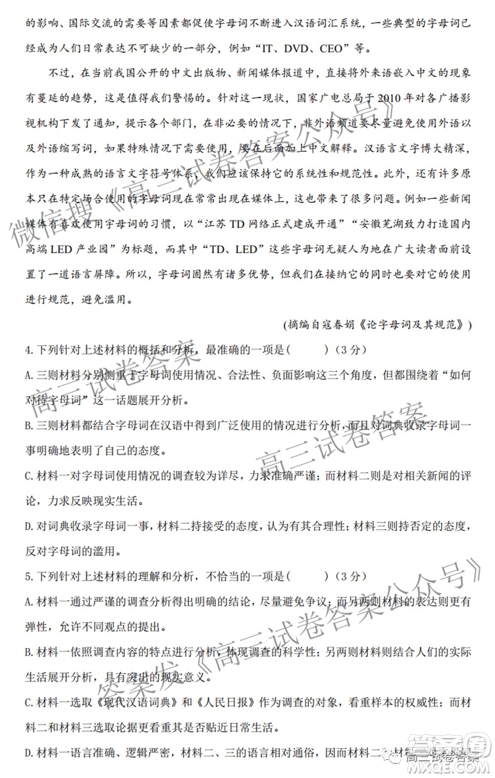 2022屆高三開學摸底考試全國卷語文試卷及參考答案