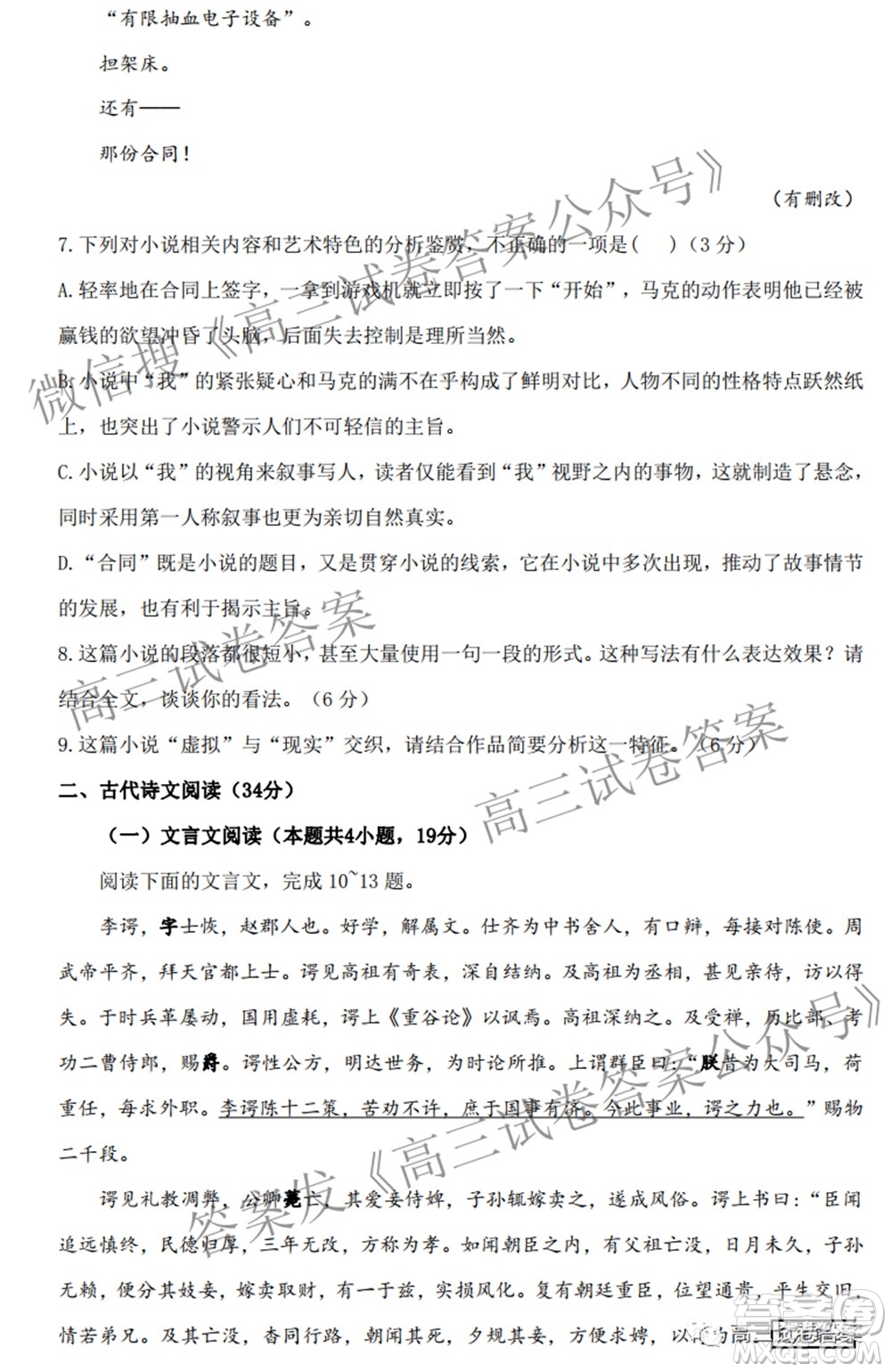 2022屆高三開學摸底考試全國卷語文試卷及參考答案