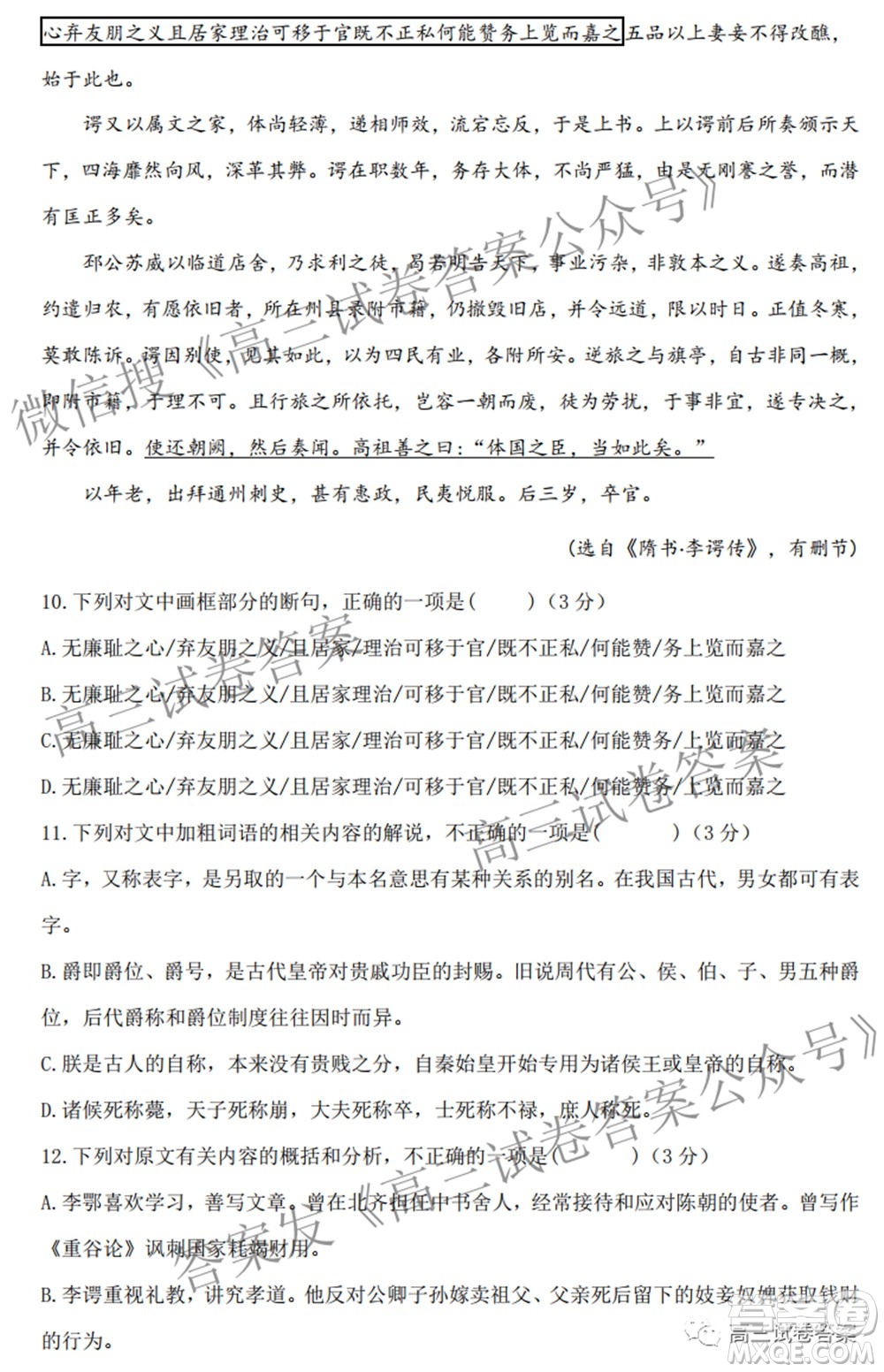 2022屆高三開學摸底考試全國卷語文試卷及參考答案