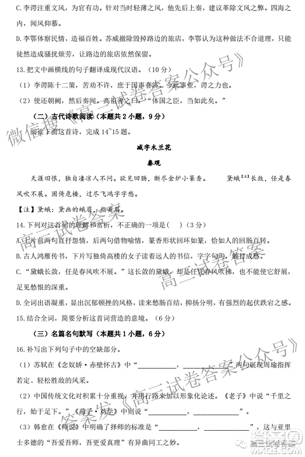 2022屆高三開學摸底考試全國卷語文試卷及參考答案