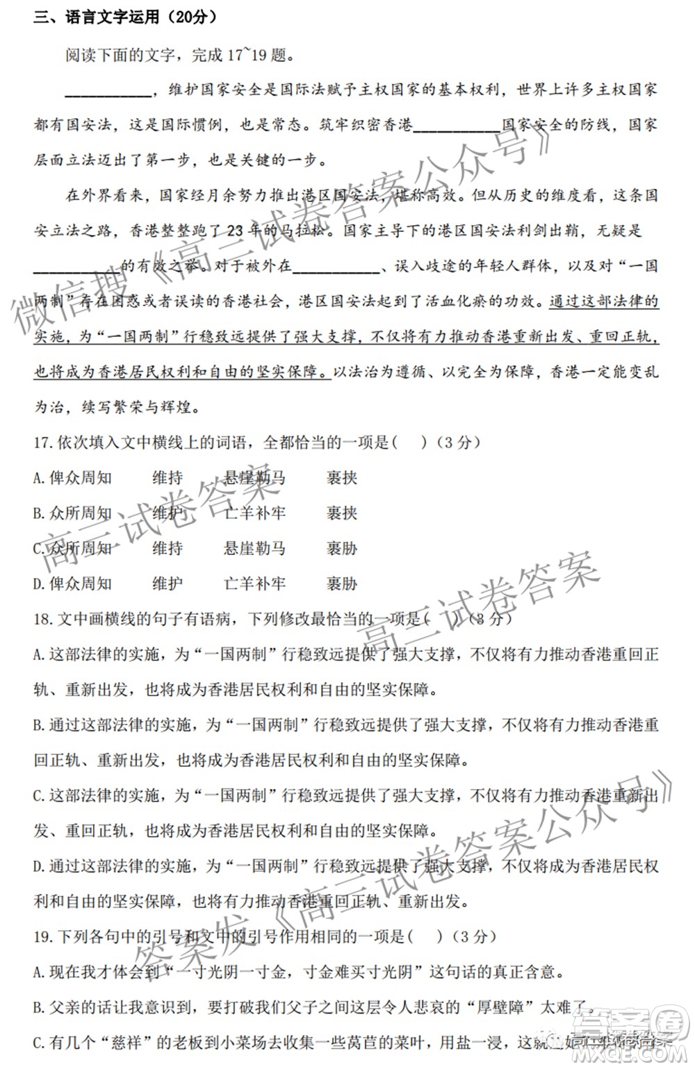 2022屆高三開學摸底考試全國卷語文試卷及參考答案