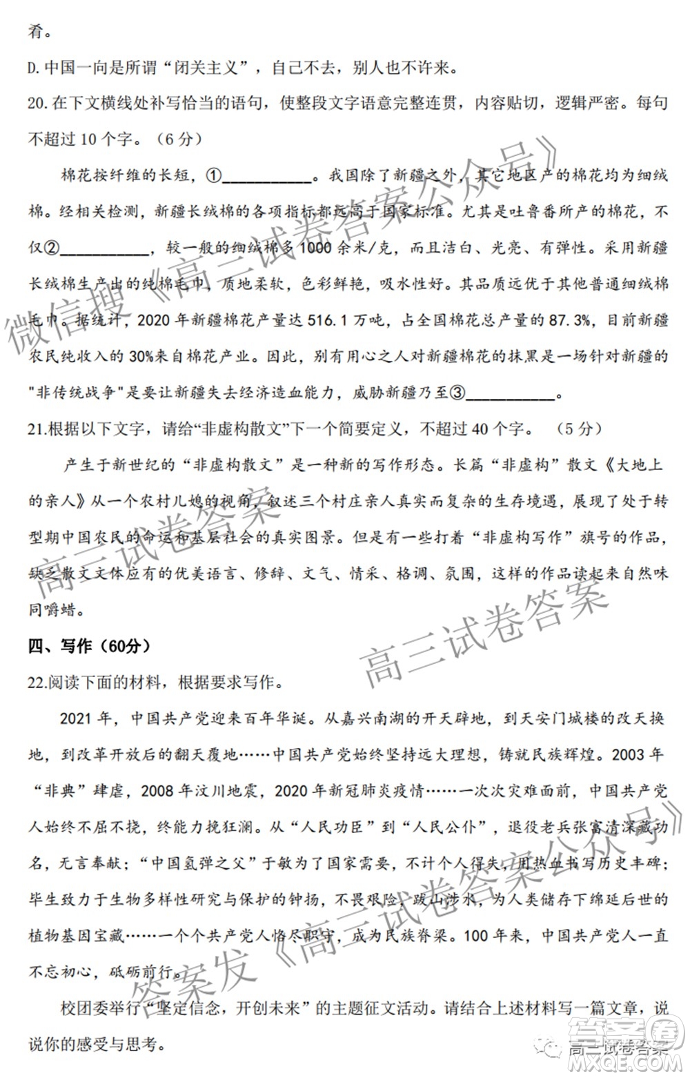 2022屆高三開學摸底考試全國卷語文試卷及參考答案