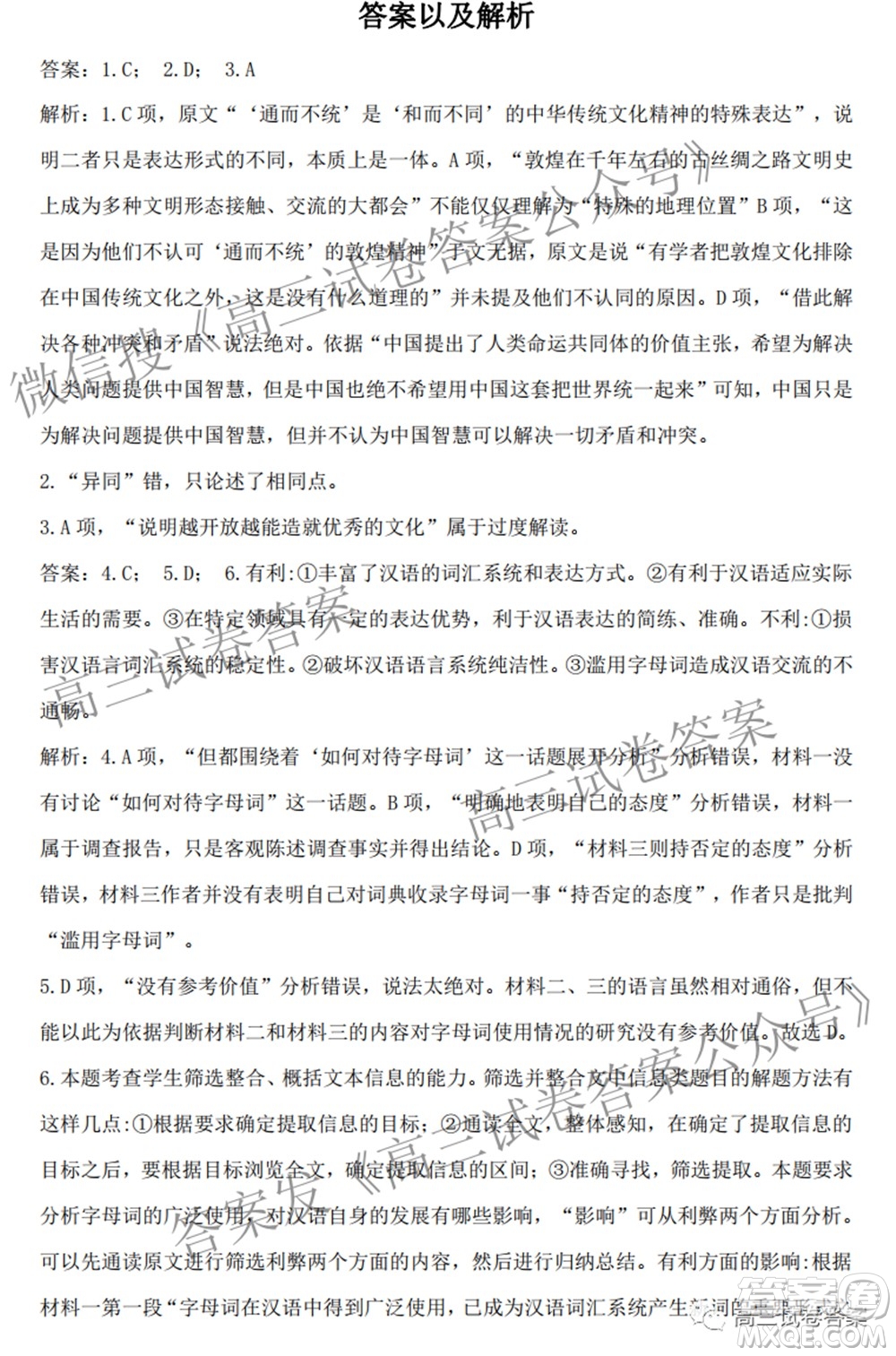 2022屆高三開學摸底考試全國卷語文試卷及參考答案