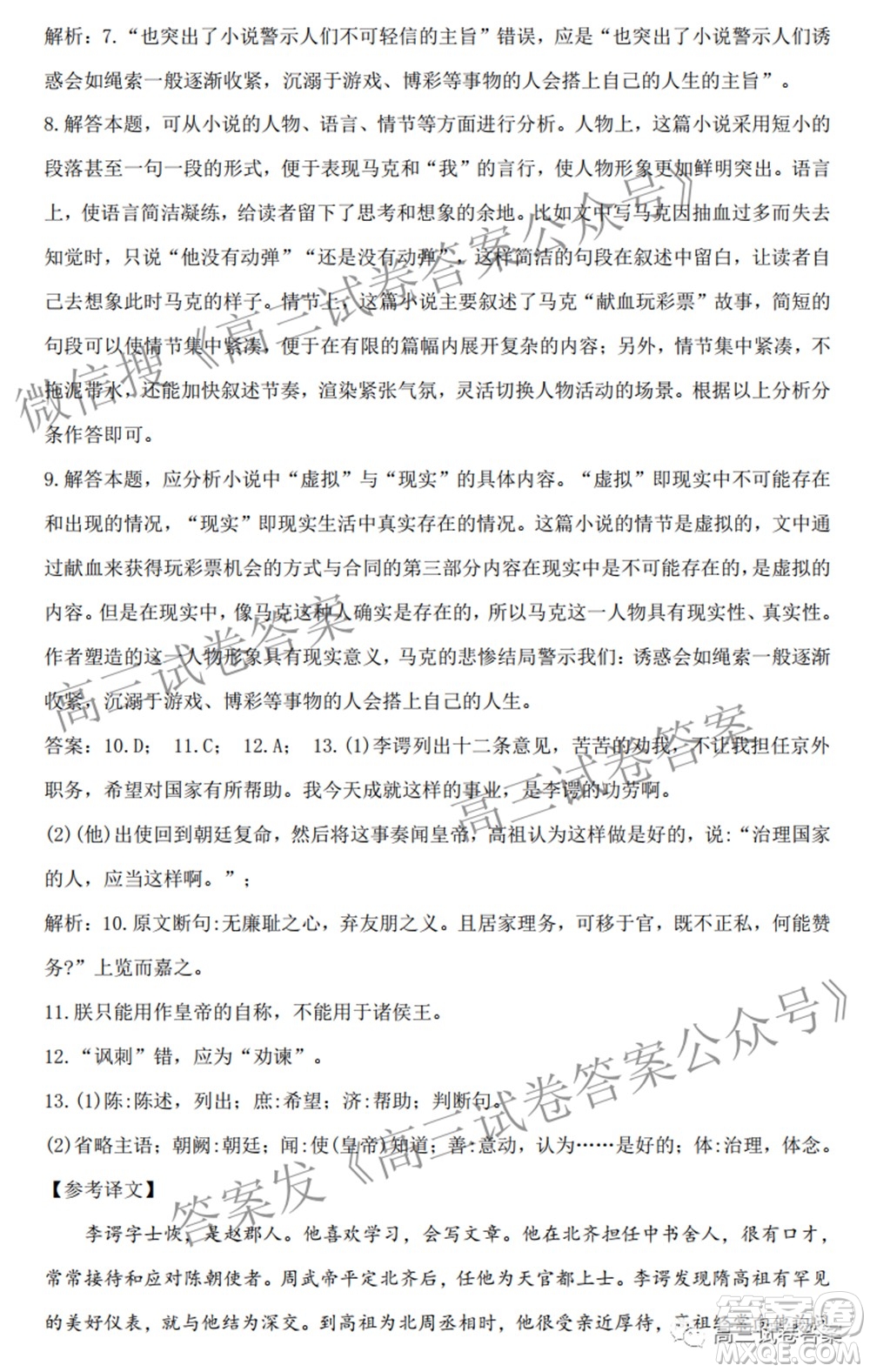 2022屆高三開學摸底考試全國卷語文試卷及參考答案