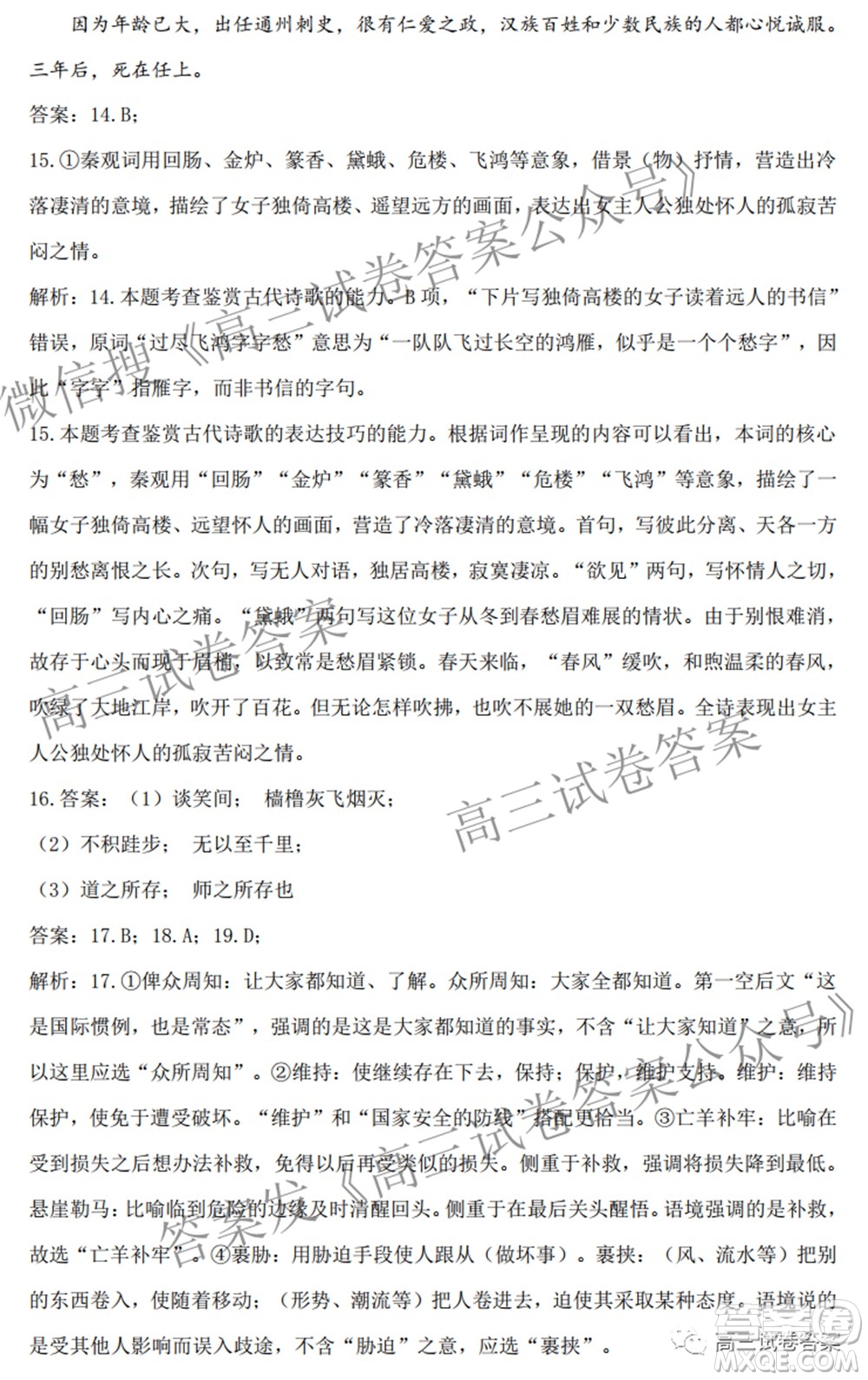 2022屆高三開學摸底考試全國卷語文試卷及參考答案