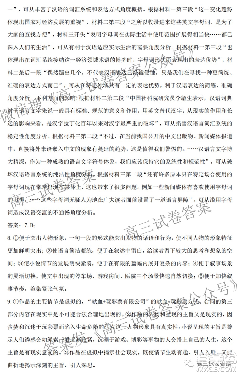 2022屆高三開學摸底考試全國卷語文試卷及參考答案