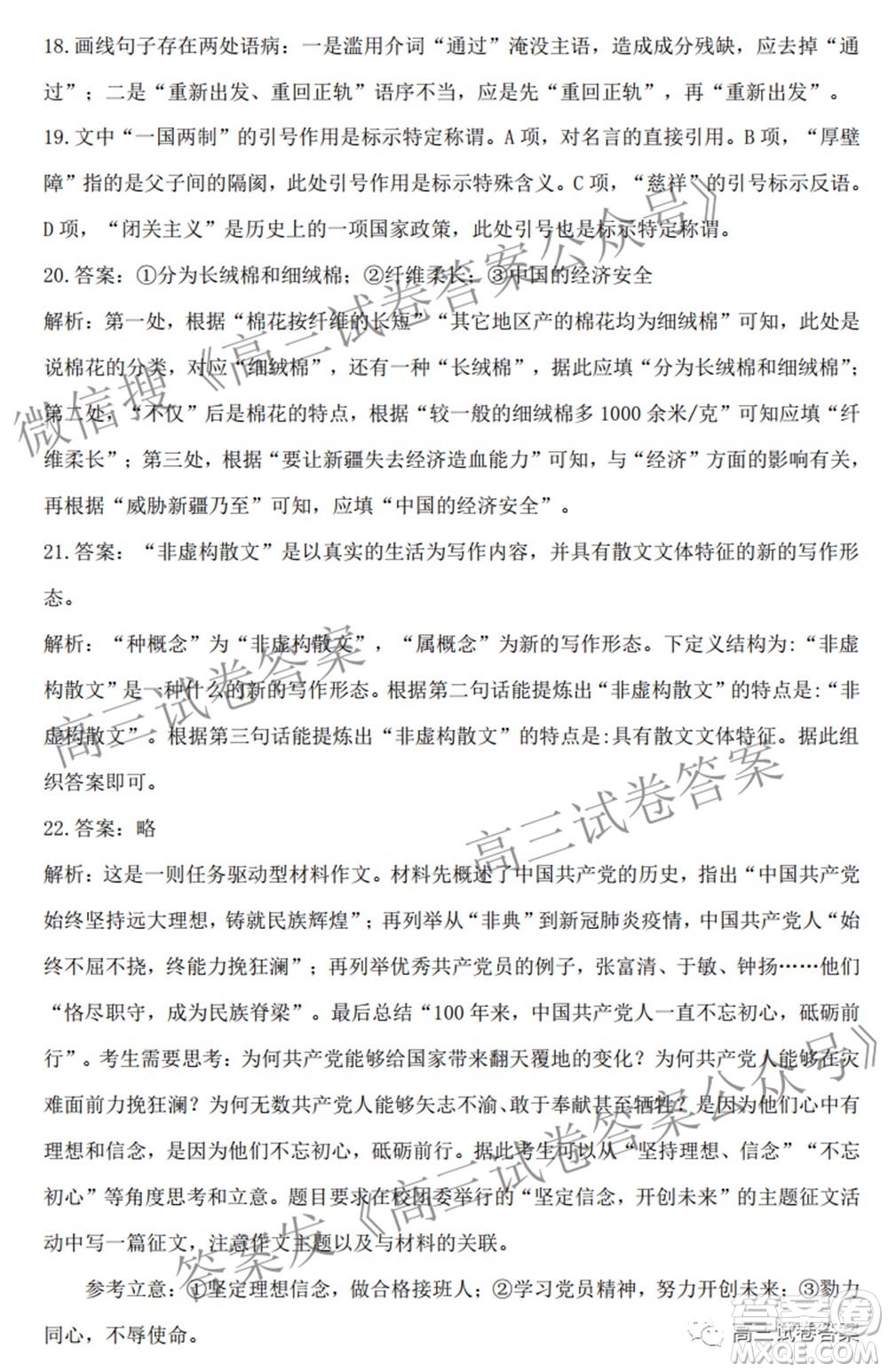 2022屆高三開學摸底考試全國卷語文試卷及參考答案