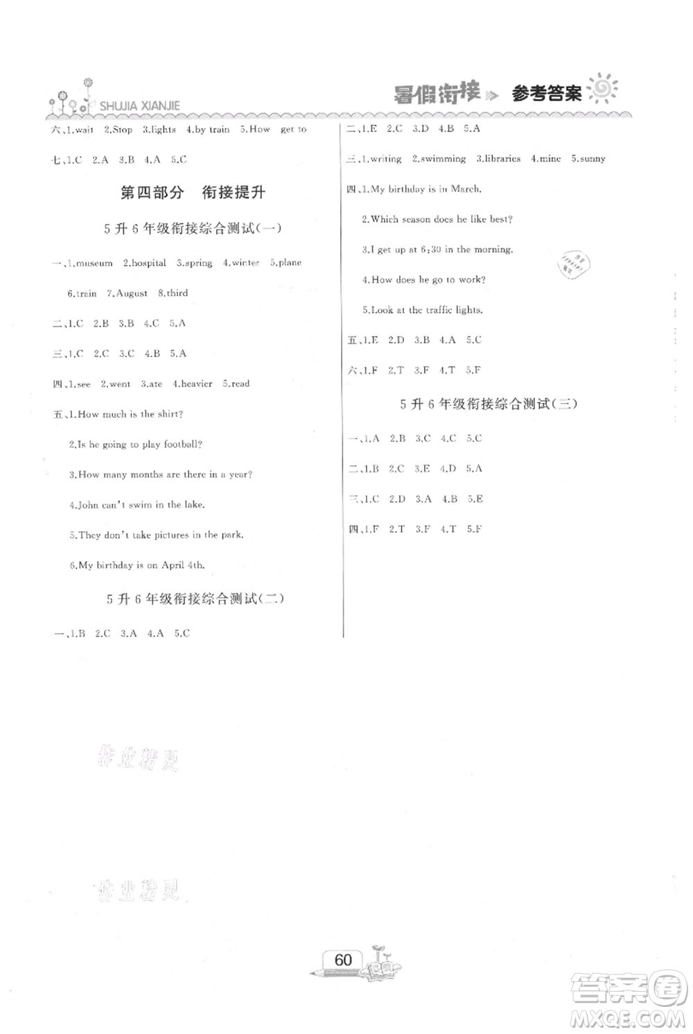 吉林出版集團(tuán)股份有限公司2021快樂假期五升六英語人教版參考答案