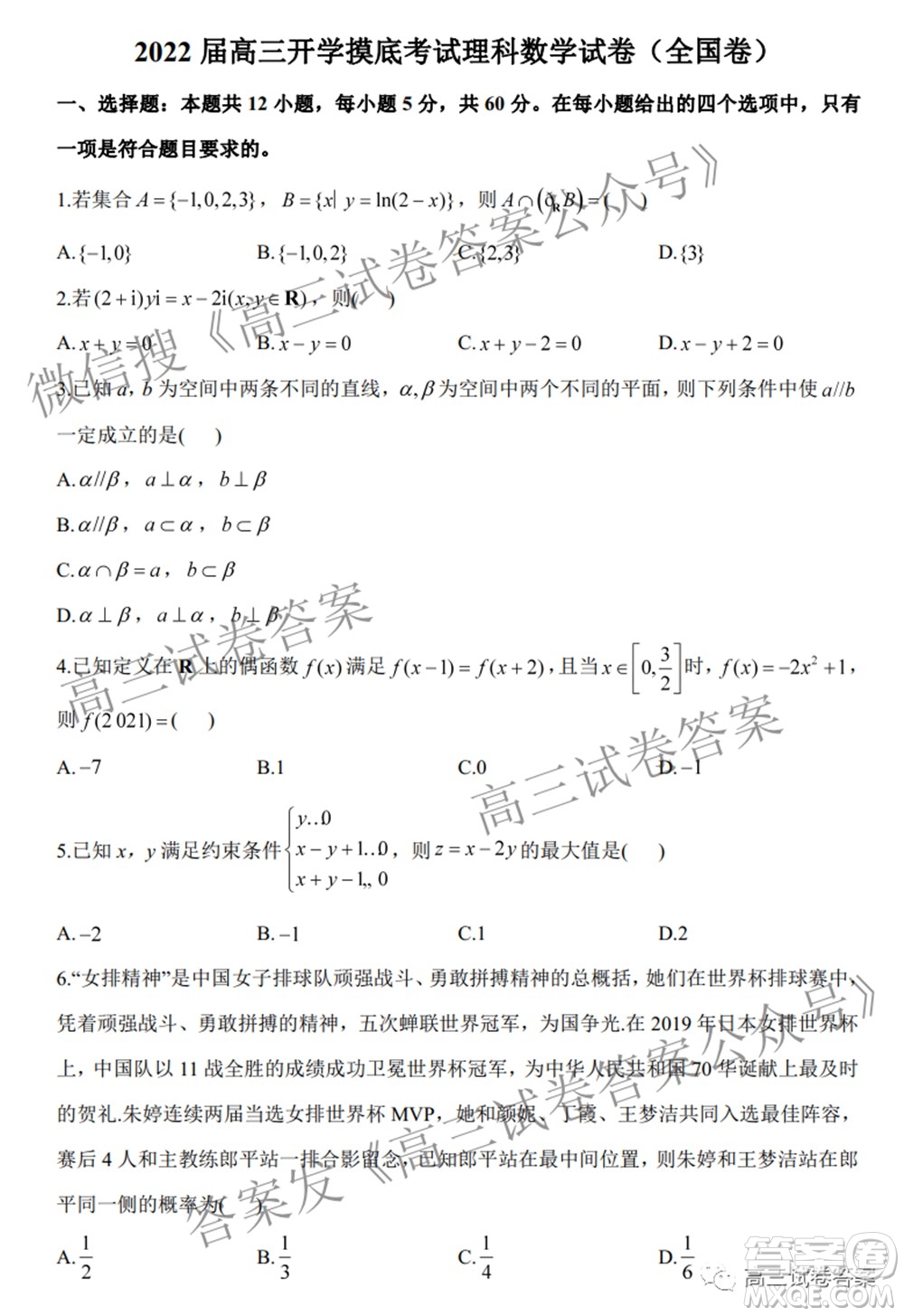 2022屆高三開學摸底考試全國卷數(shù)學試卷及參考答案