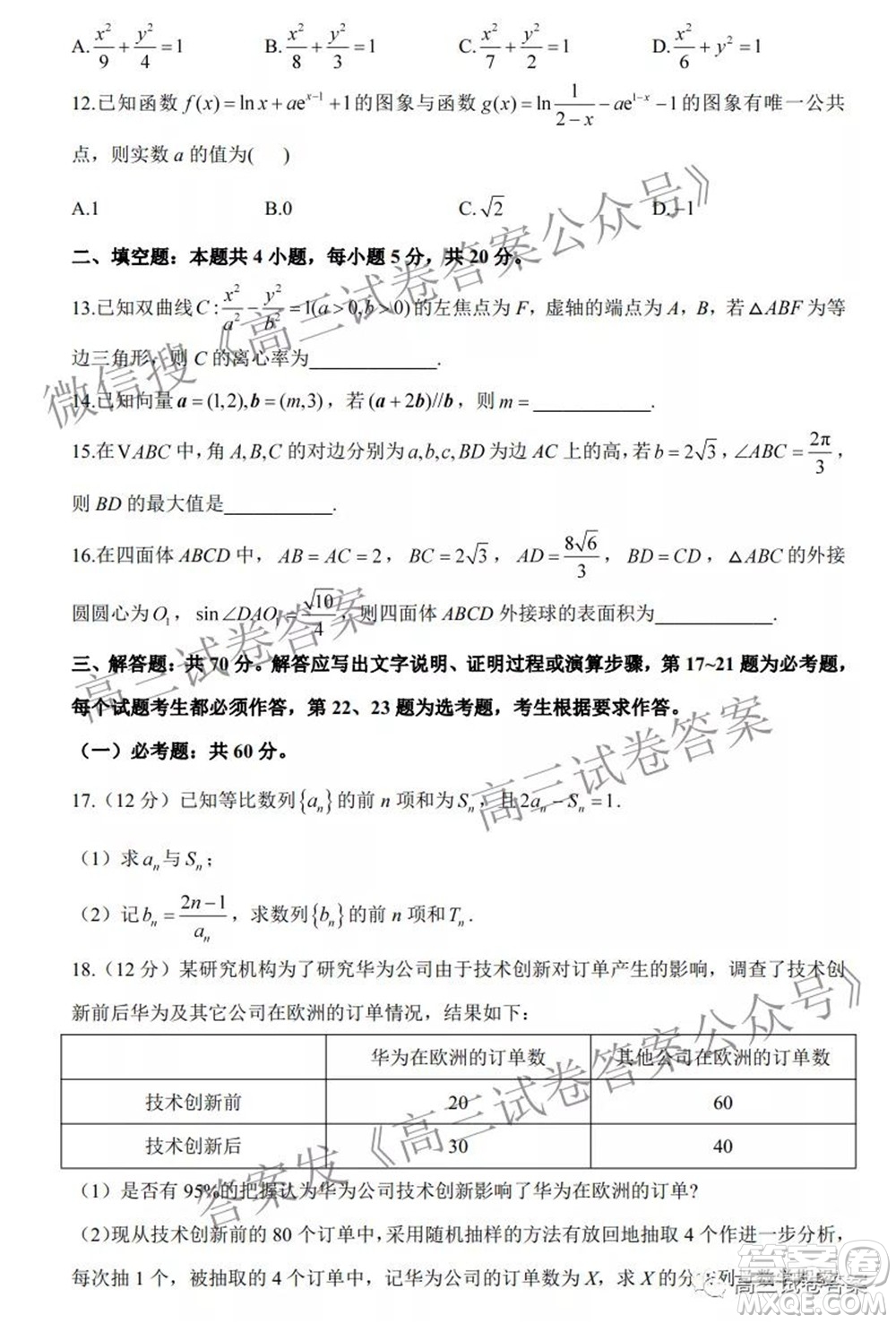2022屆高三開學摸底考試全國卷數(shù)學試卷及參考答案