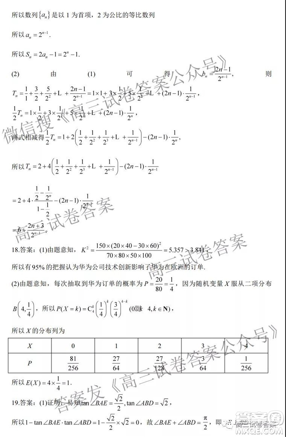 2022屆高三開學摸底考試全國卷數(shù)學試卷及參考答案