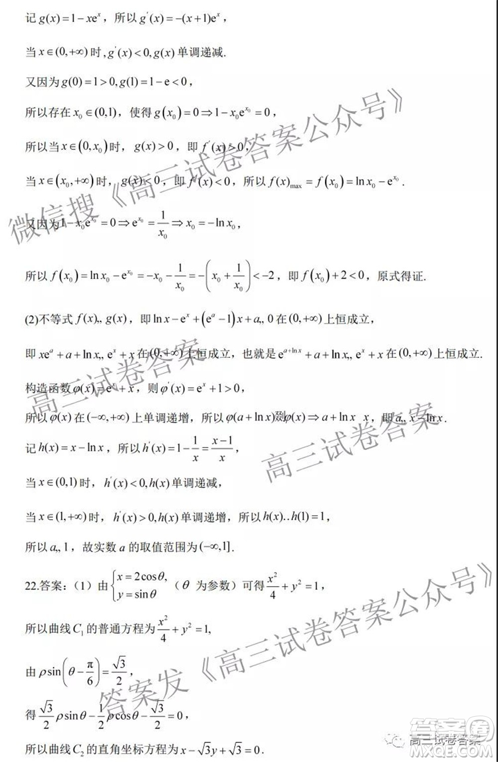 2022屆高三開學摸底考試全國卷數(shù)學試卷及參考答案