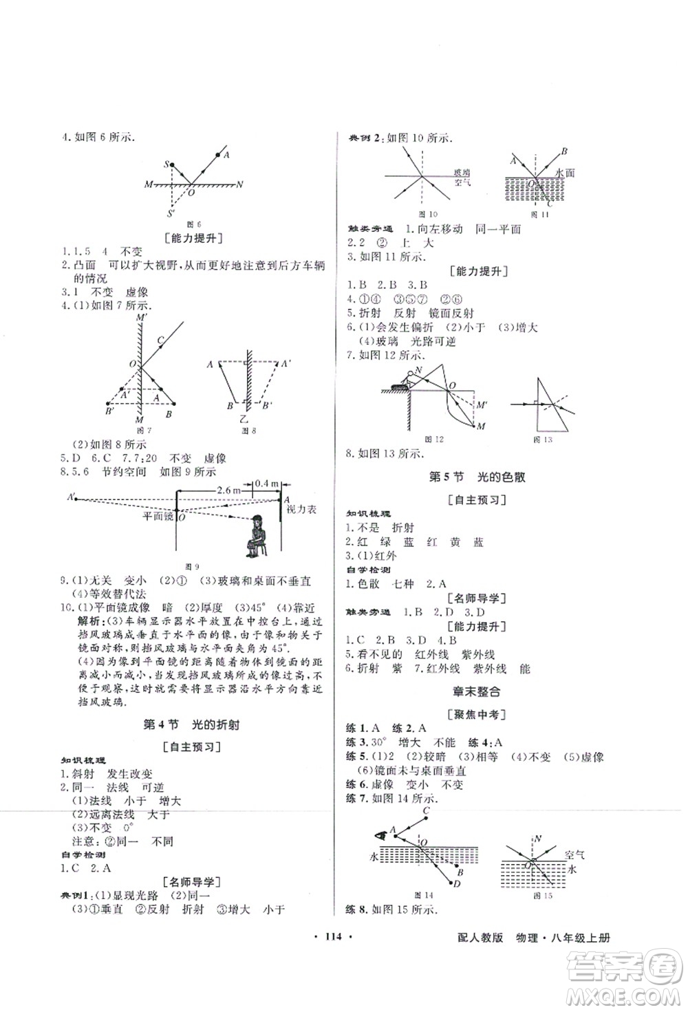 新世紀出版社2021同步導學與優(yōu)化訓練八年級物理上冊人教版答案