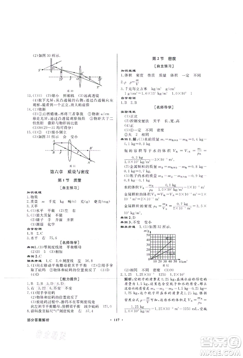 新世紀出版社2021同步導學與優(yōu)化訓練八年級物理上冊人教版答案