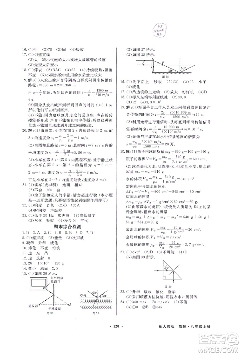 新世紀出版社2021同步導學與優(yōu)化訓練八年級物理上冊人教版答案