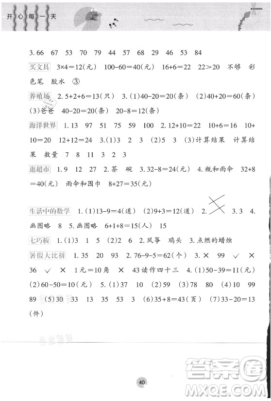 接力出版社2021開心每一天暑假作業(yè)一年級(jí)數(shù)學(xué)通用版答案