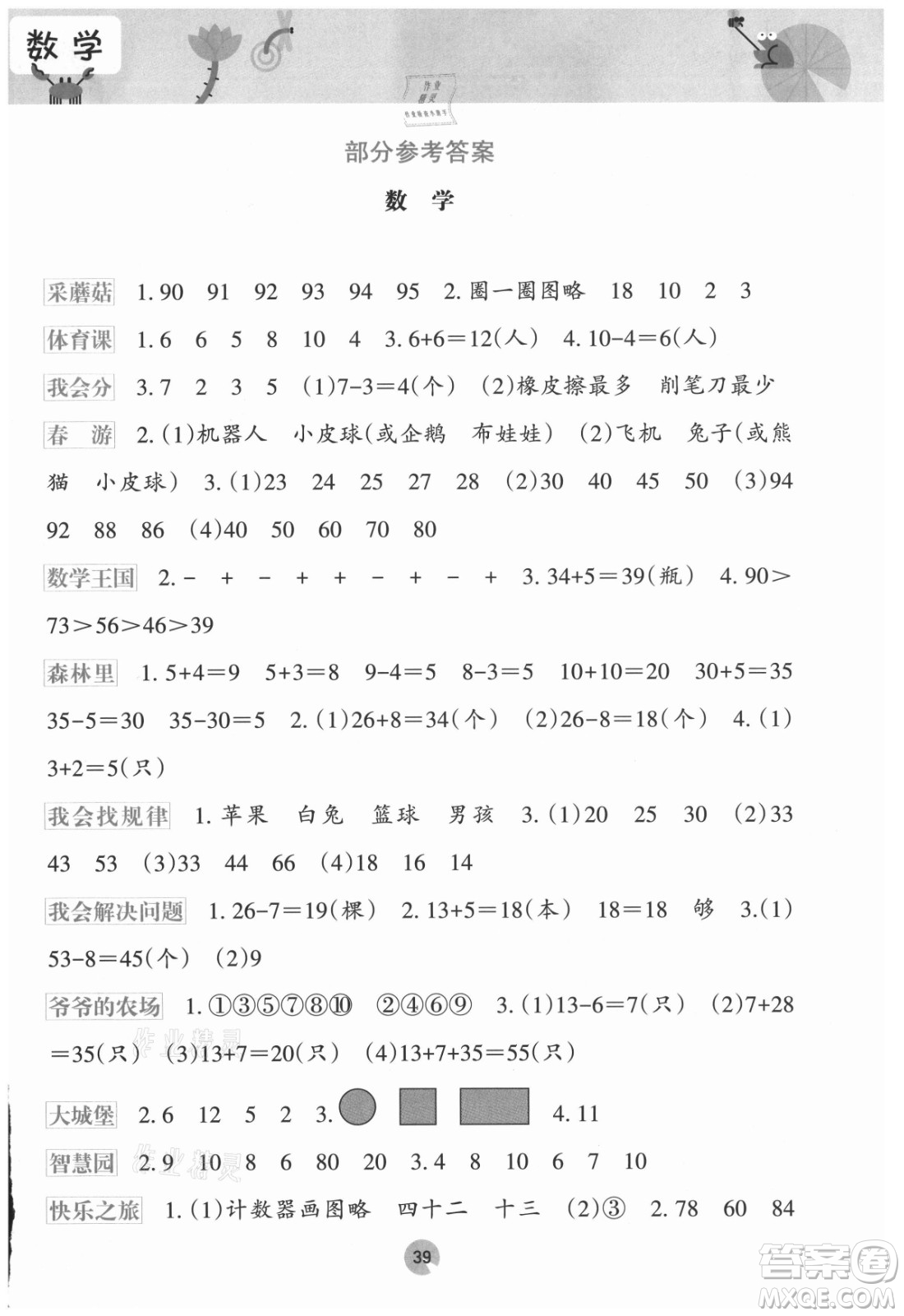 接力出版社2021開心每一天暑假作業(yè)一年級(jí)數(shù)學(xué)通用版答案