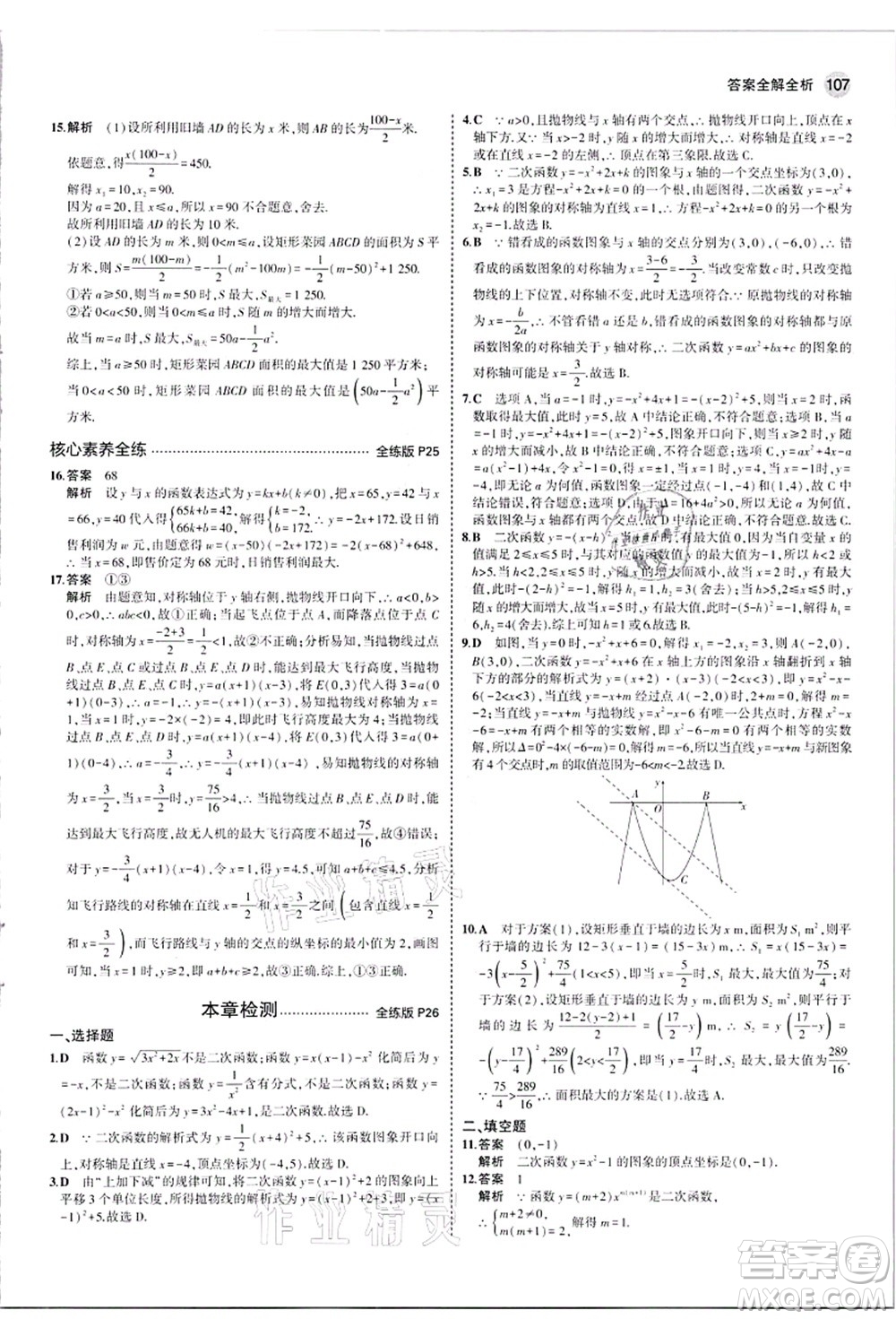教育科學(xué)出版社2021秋5年中考3年模擬九年級數(shù)學(xué)上冊人教版答案