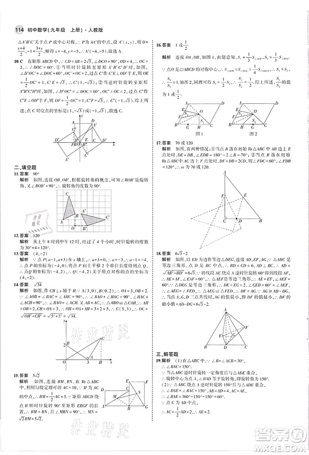 教育科學(xué)出版社2021秋5年中考3年模擬九年級數(shù)學(xué)上冊人教版答案