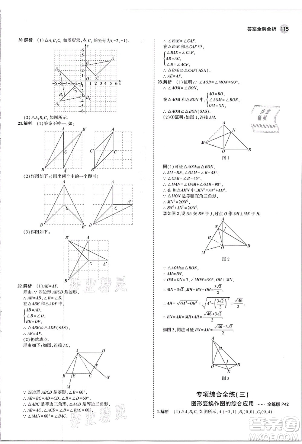 教育科學(xué)出版社2021秋5年中考3年模擬九年級數(shù)學(xué)上冊人教版答案