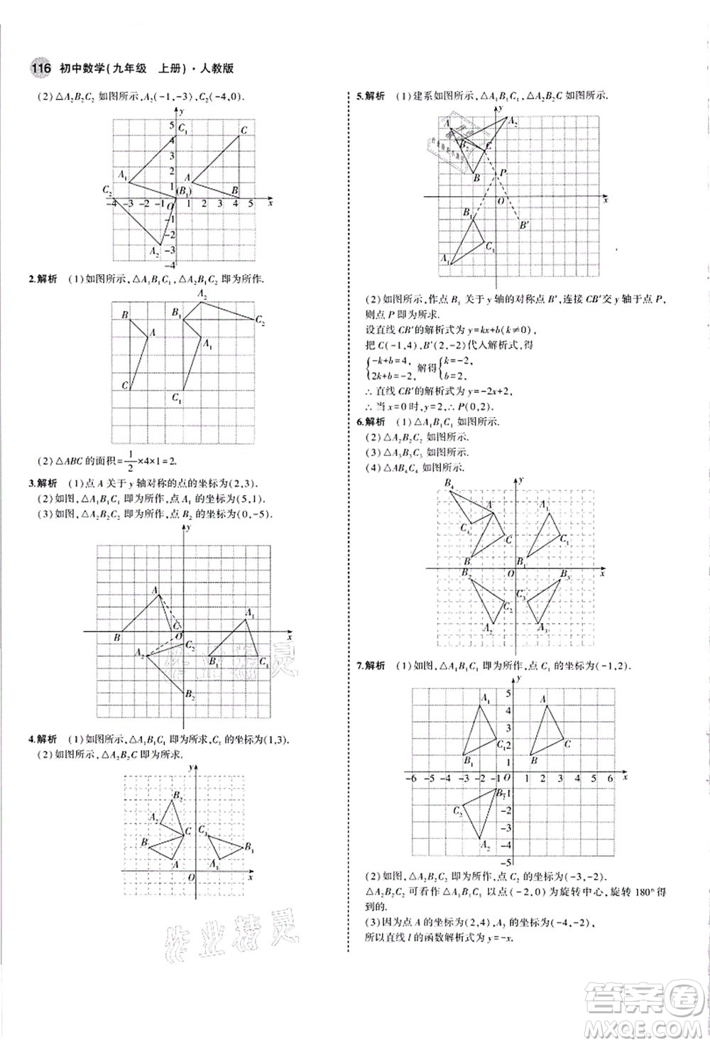 教育科學(xué)出版社2021秋5年中考3年模擬九年級數(shù)學(xué)上冊人教版答案