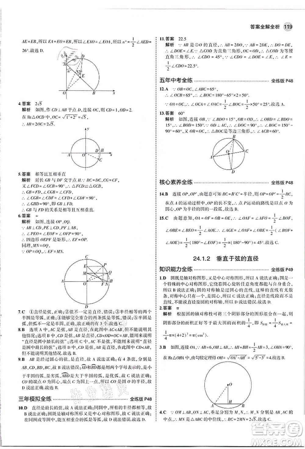 教育科學(xué)出版社2021秋5年中考3年模擬九年級數(shù)學(xué)上冊人教版答案