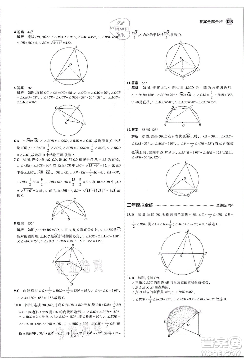 教育科學(xué)出版社2021秋5年中考3年模擬九年級數(shù)學(xué)上冊人教版答案