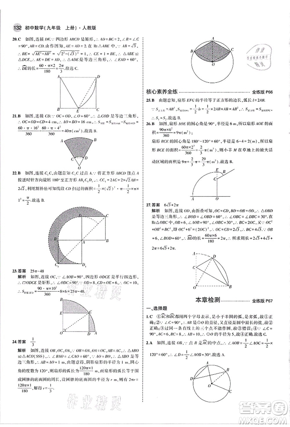 教育科學(xué)出版社2021秋5年中考3年模擬九年級數(shù)學(xué)上冊人教版答案