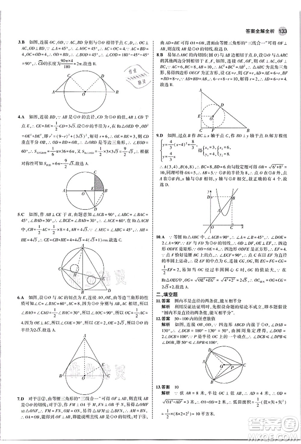 教育科學(xué)出版社2021秋5年中考3年模擬九年級數(shù)學(xué)上冊人教版答案
