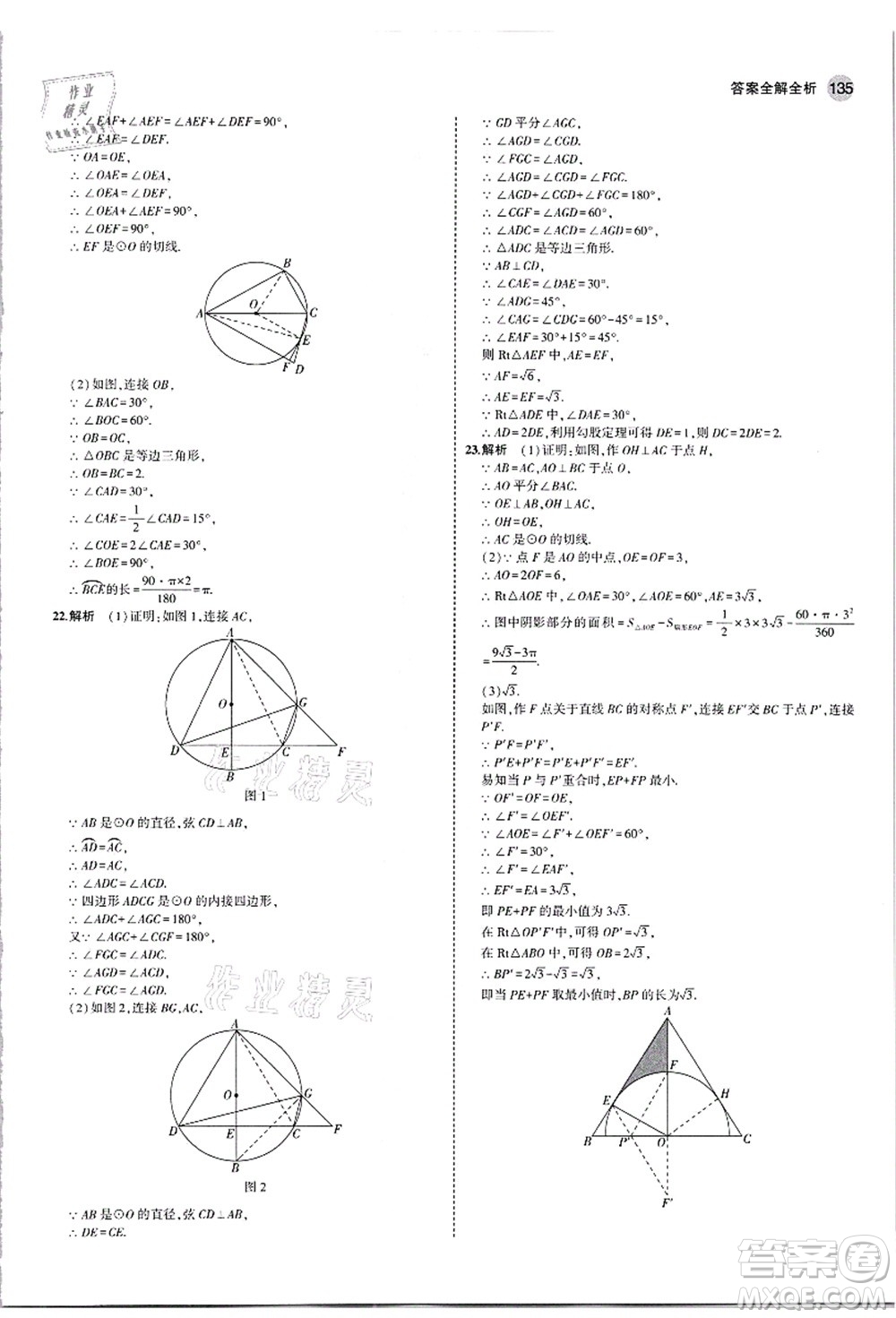 教育科學(xué)出版社2021秋5年中考3年模擬九年級數(shù)學(xué)上冊人教版答案