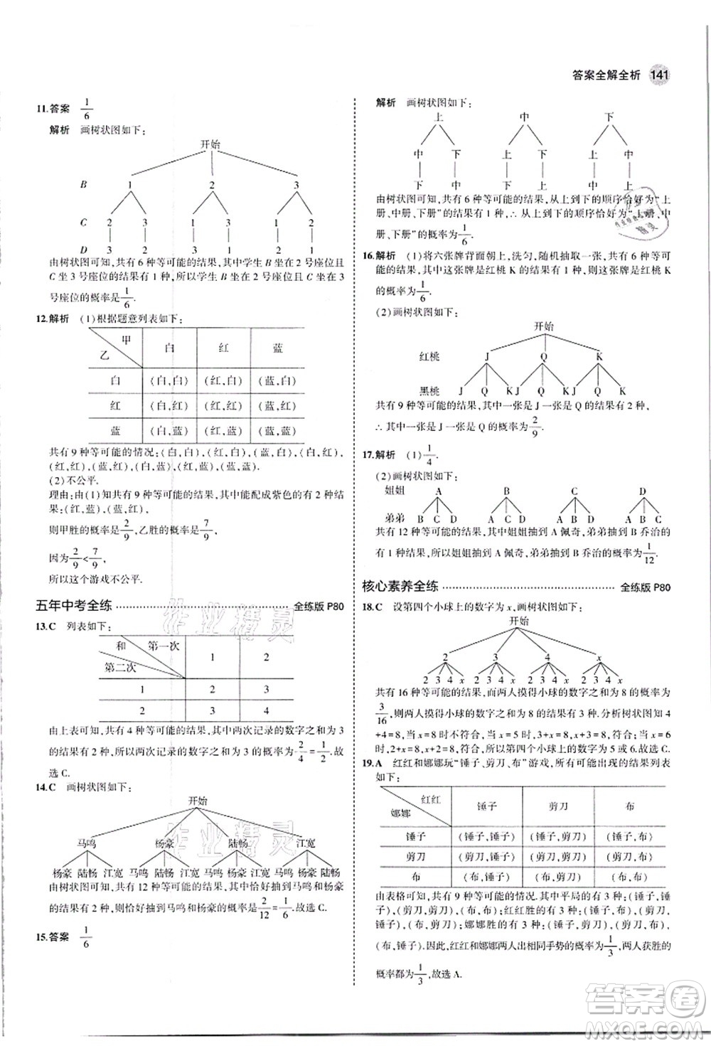 教育科學(xué)出版社2021秋5年中考3年模擬九年級數(shù)學(xué)上冊人教版答案