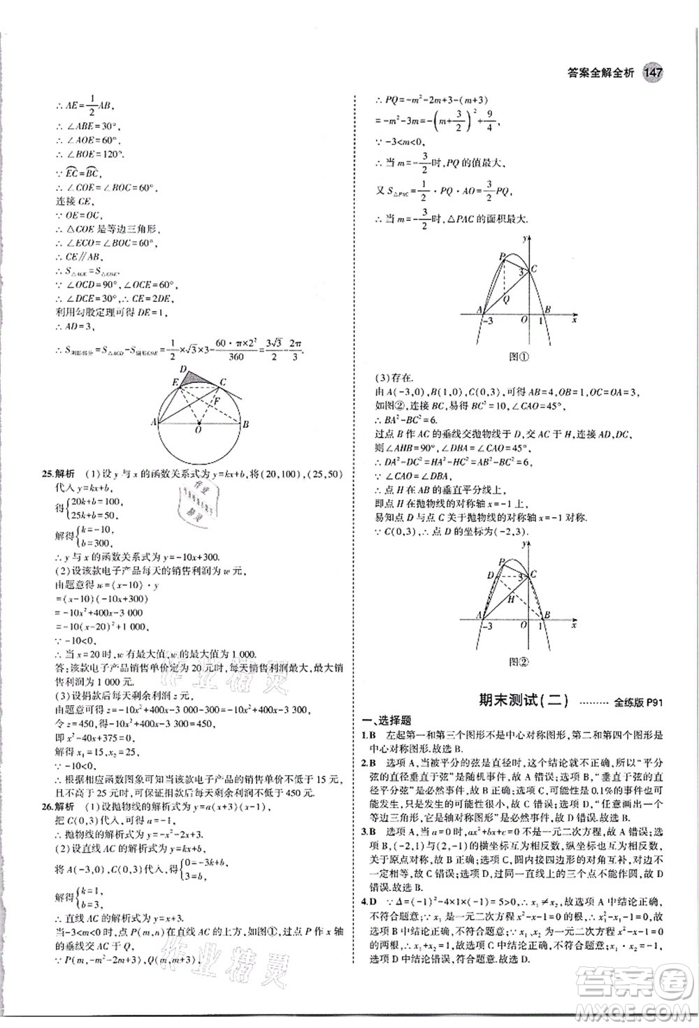 教育科學(xué)出版社2021秋5年中考3年模擬九年級數(shù)學(xué)上冊人教版答案