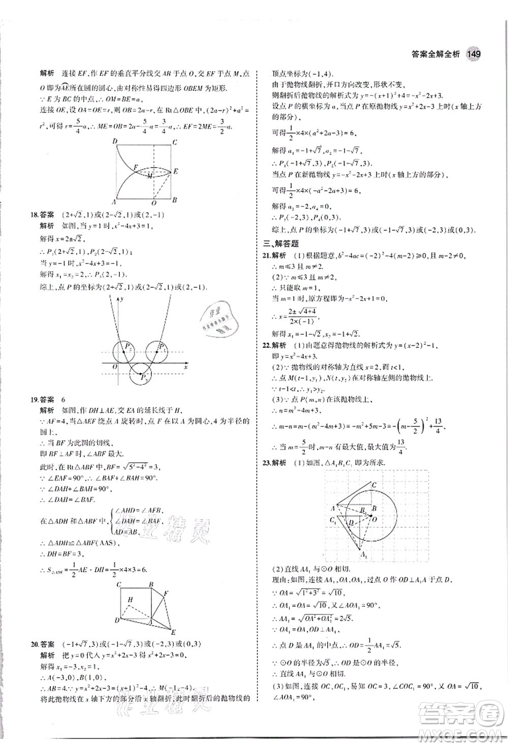 教育科學(xué)出版社2021秋5年中考3年模擬九年級數(shù)學(xué)上冊人教版答案