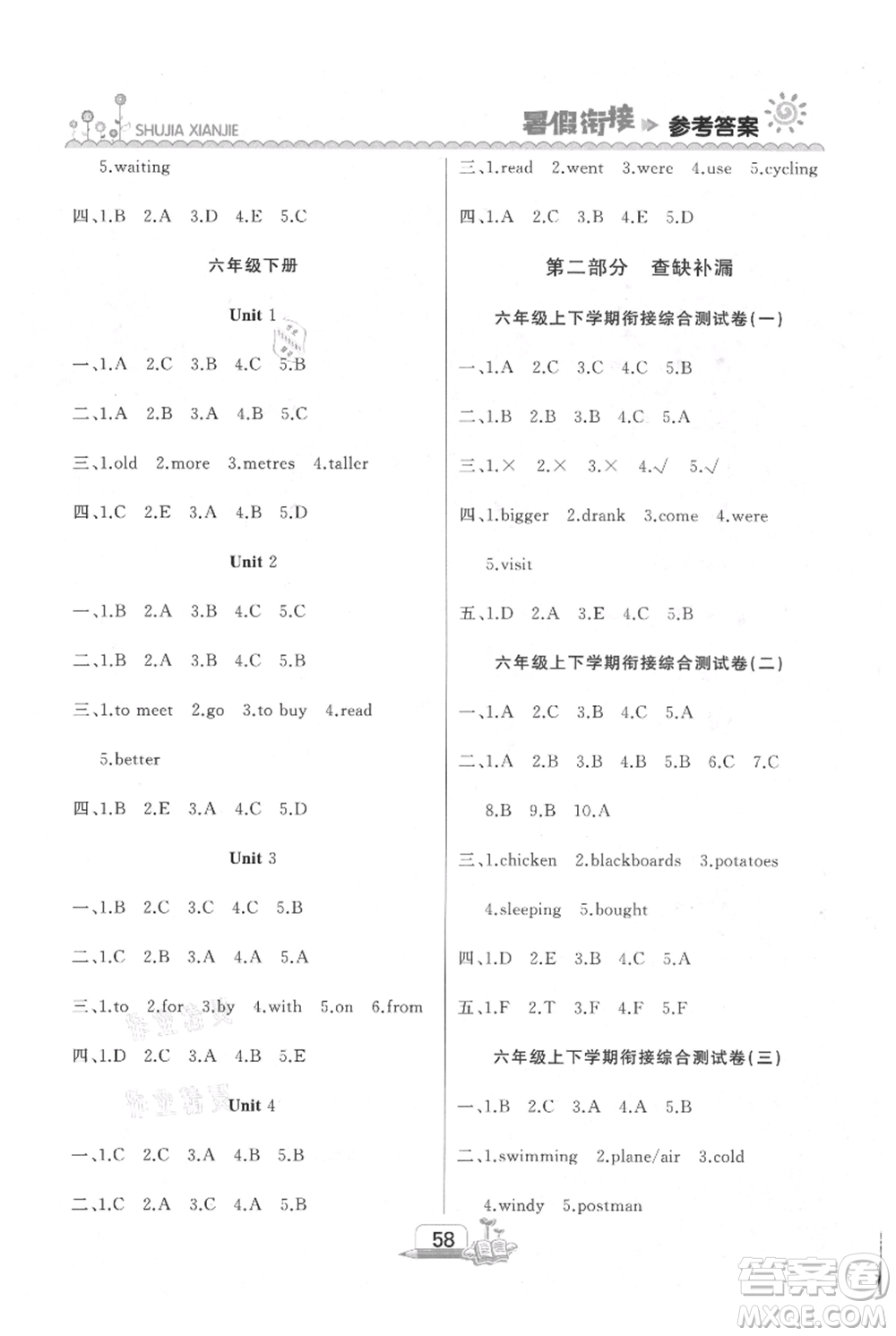 吉林出版集團(tuán)股份有限公司2021快樂(lè)假期六升七英語(yǔ)人教版參考答案