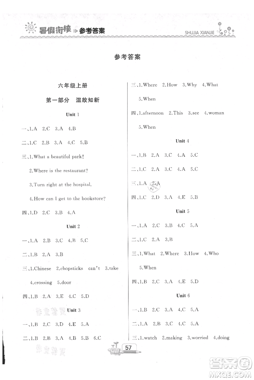 吉林出版集團(tuán)股份有限公司2021快樂(lè)假期六升七英語(yǔ)人教版參考答案
