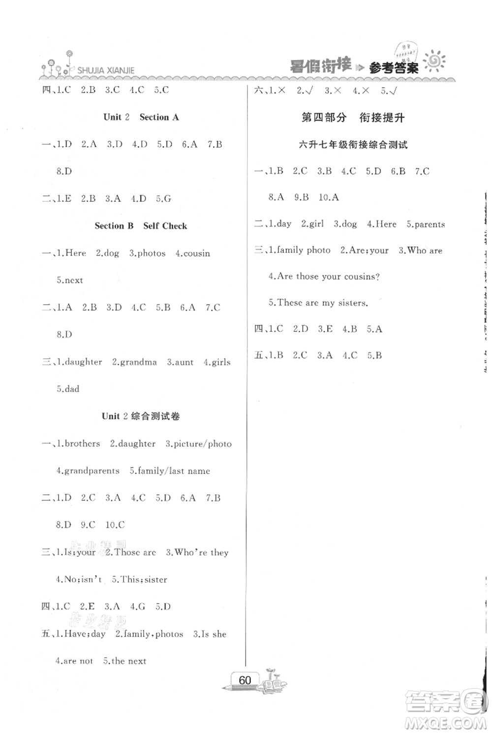 吉林出版集團(tuán)股份有限公司2021快樂(lè)假期六升七英語(yǔ)人教版參考答案